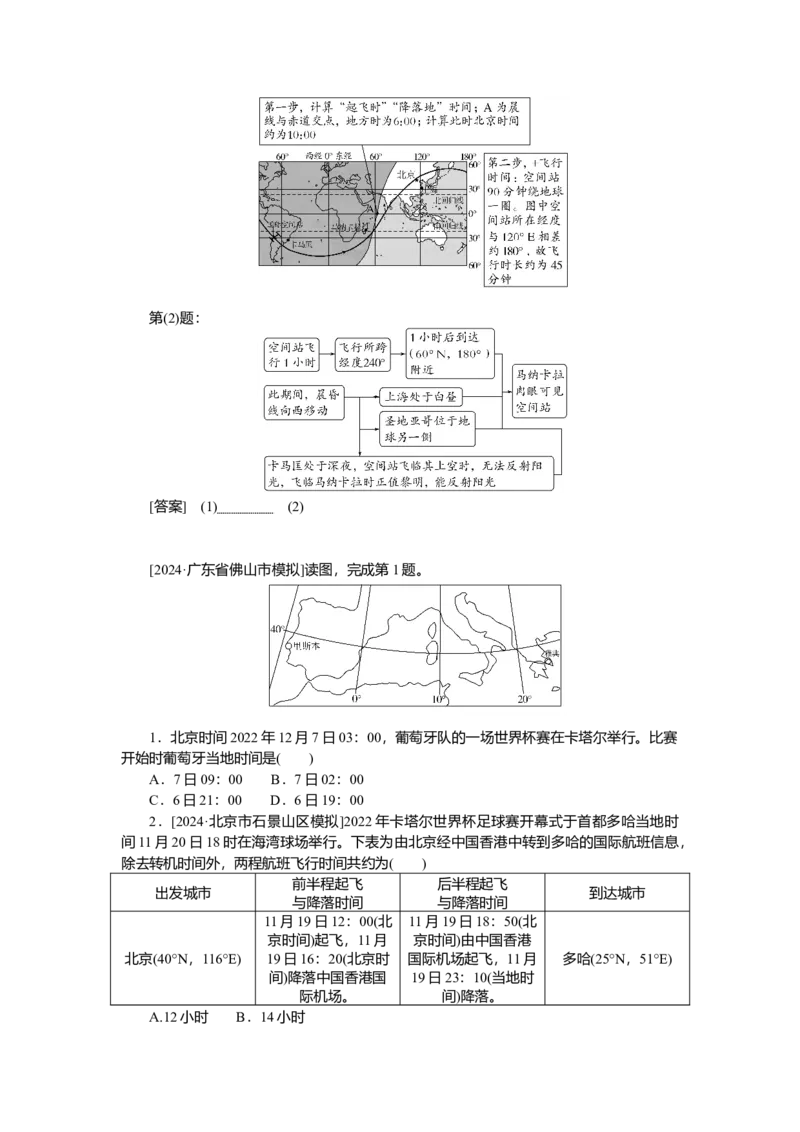 2025届高中地理人教版一轮复习第9课时导学案：时间计算_9.2025地理总复习_2025年新高考资料_一轮复习_人教版2025届高中地理一轮复习知识梳理(课件+导学案+练习)