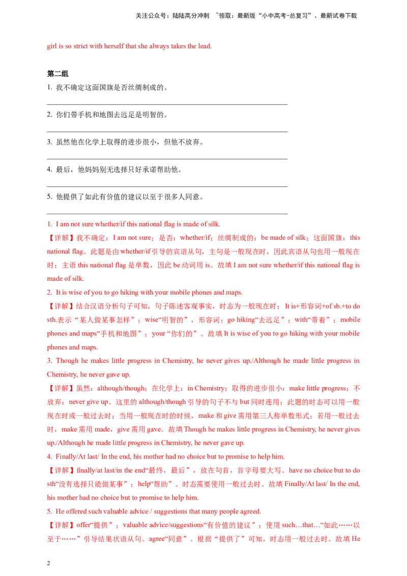 第六十八讲-重点句型6（解析版）_02中考总复习（2026版更新中）_03-英语-中考总复习_2024年中考复习资料_二轮复习_百日冲刺2024年中考英语二轮语法+题型专题复习卷（原卷版+解析版）