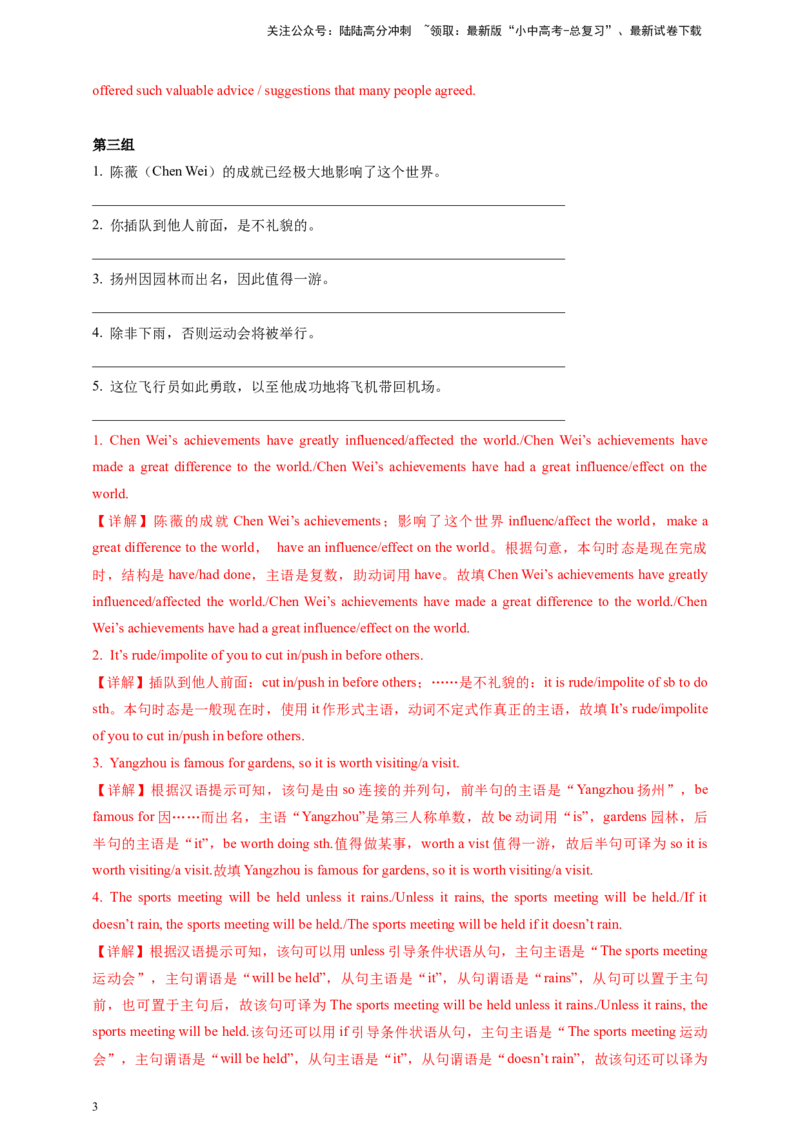 第六十八讲-重点句型6（解析版）_02中考总复习（2026版更新中）_03-英语-中考总复习_2024年中考复习资料_二轮复习_百日冲刺2024年中考英语二轮语法+题型专题复习卷（原卷版+解析版）