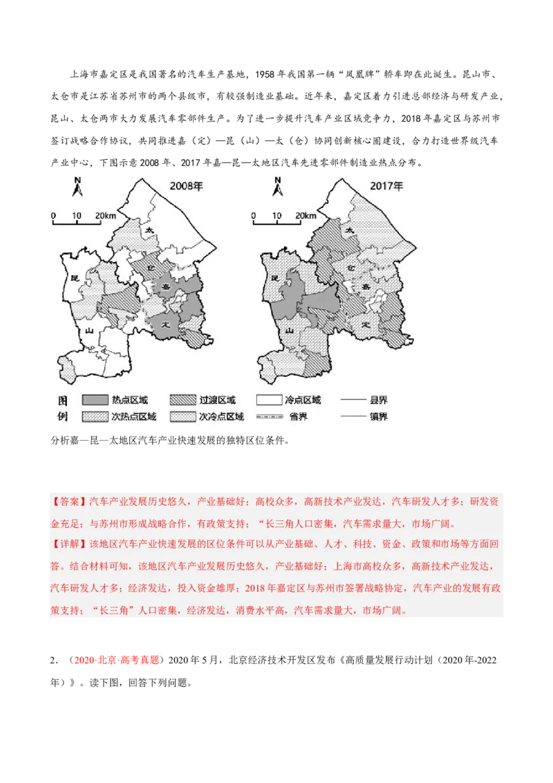 专题11工业区位综合题答题技巧(解析版）_9.2025地理总复习_赠品通用版（老高考）复习资料_二轮复习_2023年高考地理毕业班二轮热点题型归纳与变式演练（全国通用）287360019