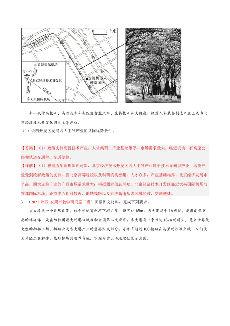 专题11工业区位综合题答题技巧(解析版）_9.2025地理总复习_赠品通用版（老高考）复习资料_二轮复习_2023年高考地理毕业班二轮热点题型归纳与变式演练（全国通用）287360019