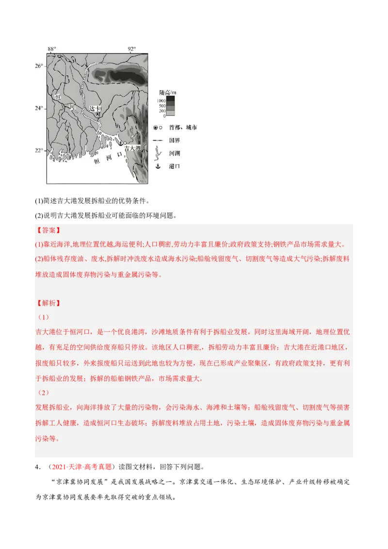专题11工业区位综合题答题技巧(解析版）_9.2025地理总复习_赠品通用版（老高考）复习资料_二轮复习_2023年高考地理毕业班二轮热点题型归纳与变式演练（全国通用）287360019