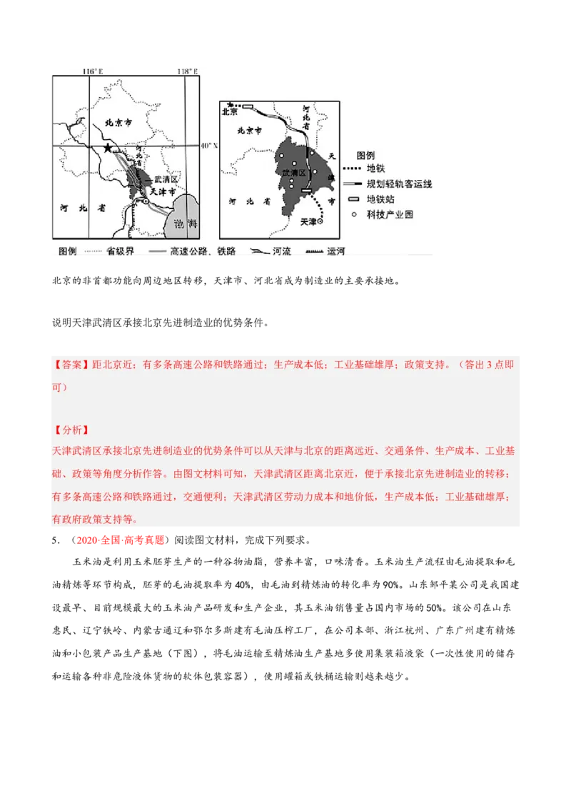 专题11工业区位综合题答题技巧(解析版）_9.2025地理总复习_赠品通用版（老高考）复习资料_二轮复习_2023年高考地理毕业班二轮热点题型归纳与变式演练（全国通用）287360019