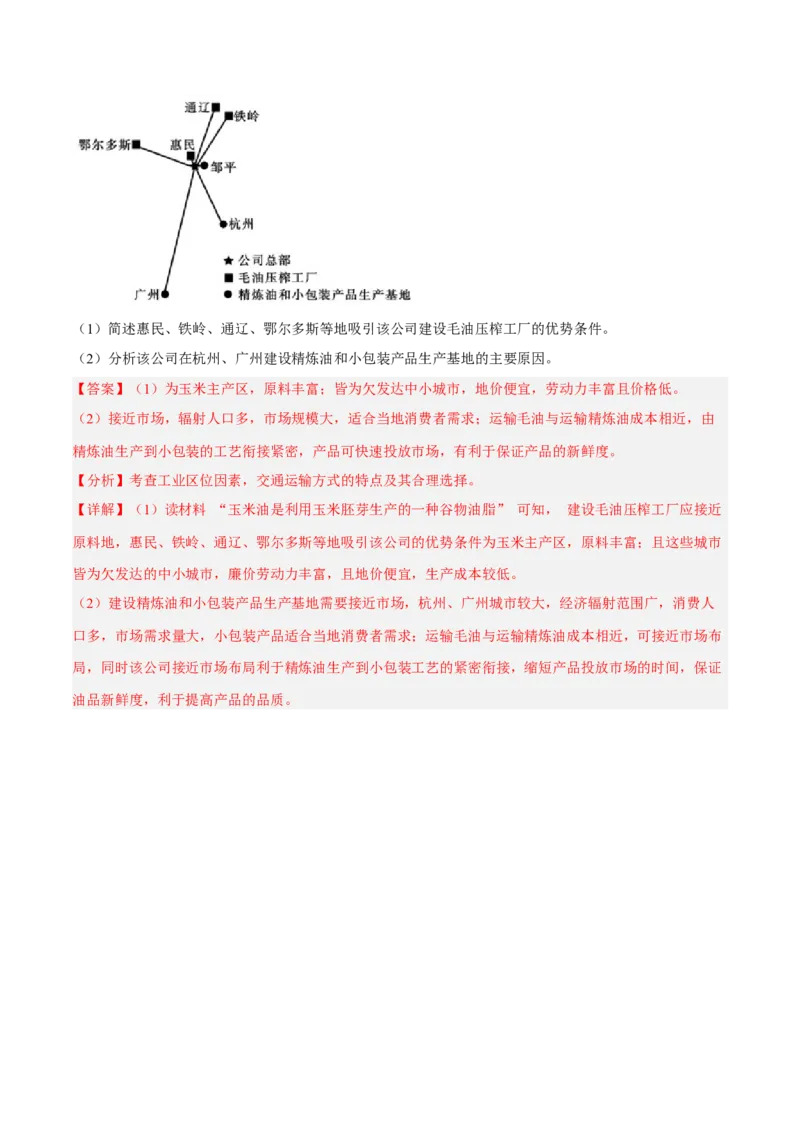 专题11工业区位综合题答题技巧(解析版）_9.2025地理总复习_赠品通用版（老高考）复习资料_二轮复习_2023年高考地理毕业班二轮热点题型归纳与变式演练（全国通用）287360019
