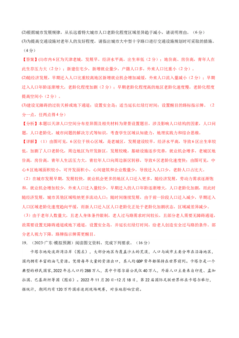 专题08人口与地理环境（测试卷）（解析版）_9.2025地理总复习_2024年新高考资料_1.2024一轮复习_2024年高考地理一轮复习讲练测（新教材新高考）