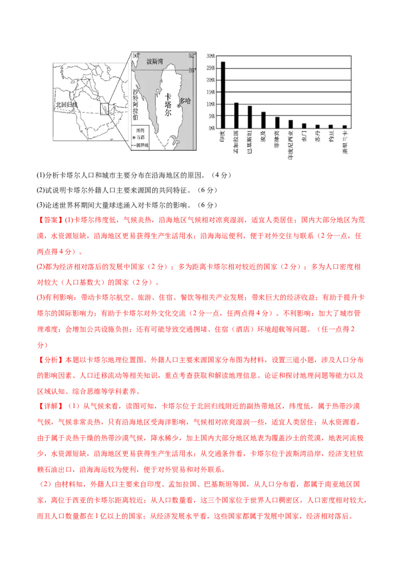 专题08人口与地理环境（测试卷）（解析版）_9.2025地理总复习_2024年新高考资料_1.2024一轮复习_2024年高考地理一轮复习讲练测（新教材新高考）