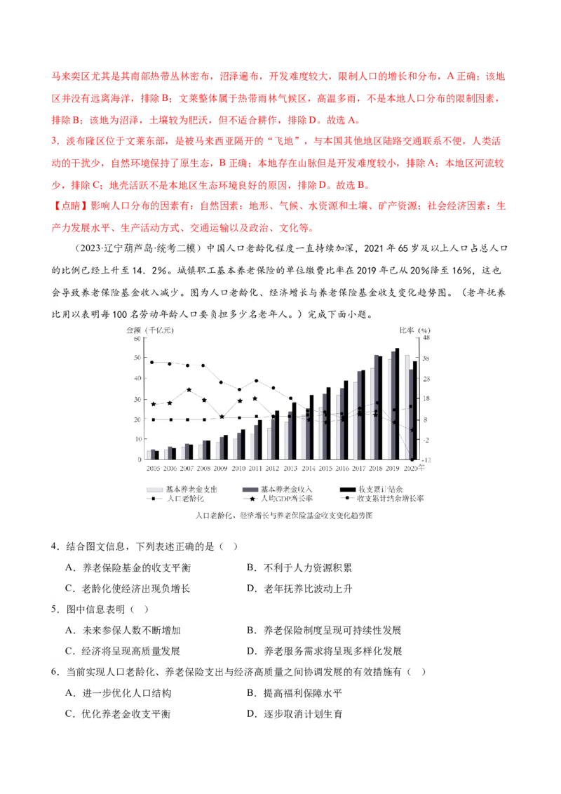 专题08人口与地理环境（测试卷）（解析版）_9.2025地理总复习_2024年新高考资料_1.2024一轮复习_2024年高考地理一轮复习讲练测（新教材新高考）