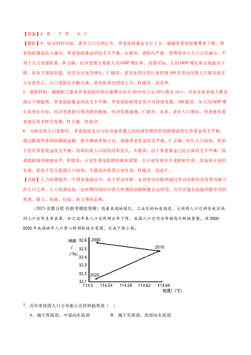 专题08人口与地理环境（测试卷）（解析版）_9.2025地理总复习_2024年新高考资料_1.2024一轮复习_2024年高考地理一轮复习讲练测（新教材新高考）