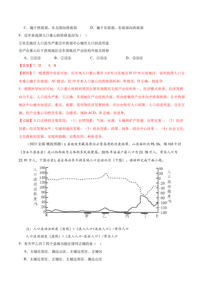 专题08人口与地理环境（测试卷）（解析版）_9.2025地理总复习_2024年新高考资料_1.2024一轮复习_2024年高考地理一轮复习讲练测（新教材新高考）