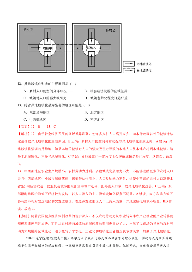 专题08人口与地理环境（测试卷）（解析版）_9.2025地理总复习_2024年新高考资料_1.2024一轮复习_2024年高考地理一轮复习讲练测（新教材新高考）