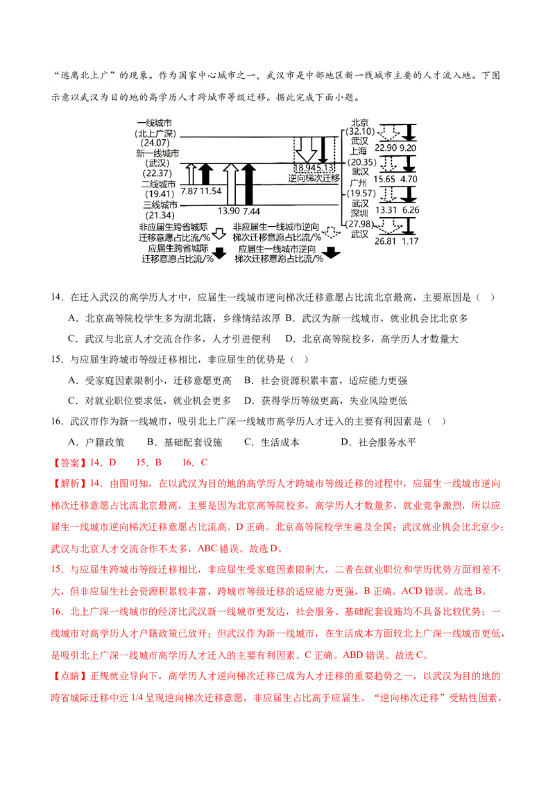 专题08人口与地理环境（测试卷）（解析版）_9.2025地理总复习_2024年新高考资料_1.2024一轮复习_2024年高考地理一轮复习讲练测（新教材新高考）