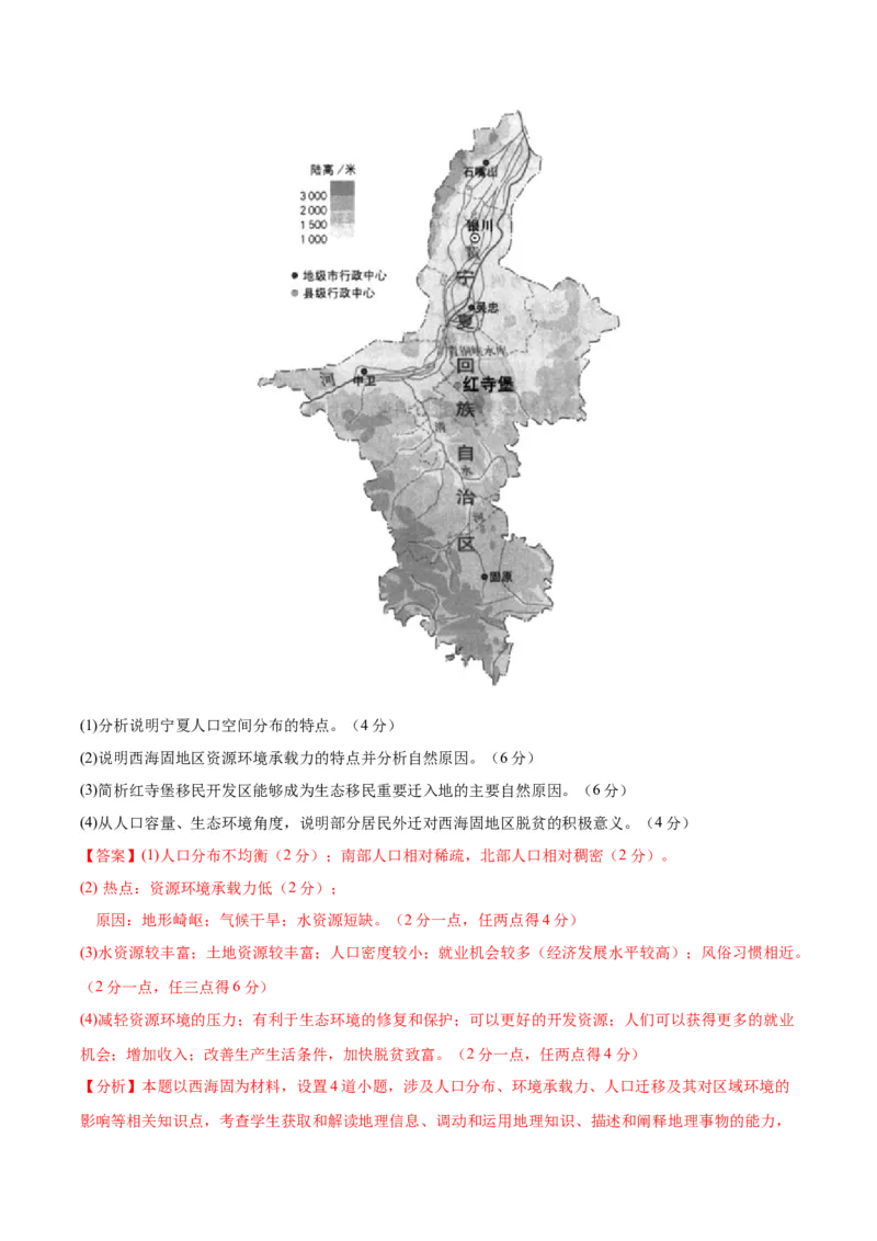 专题08人口与地理环境（测试卷）（解析版）_9.2025地理总复习_2024年新高考资料_1.2024一轮复习_2024年高考地理一轮复习讲练测（新教材新高考）