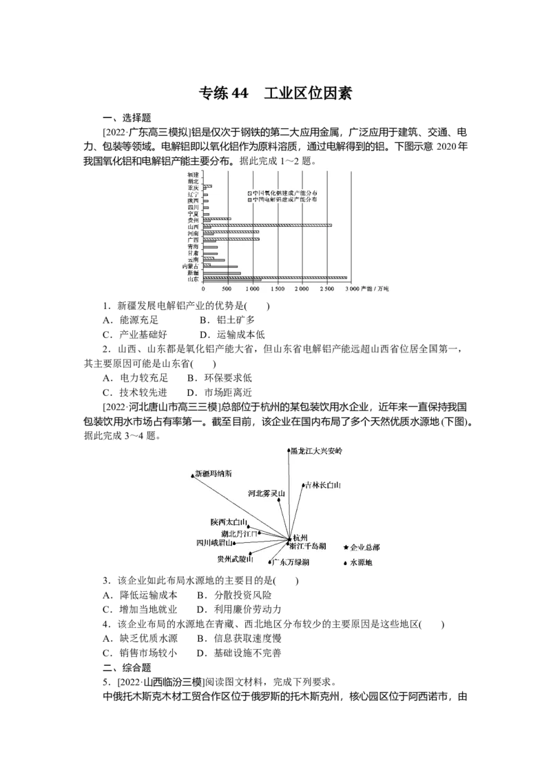 专练44_9.2025地理总复习_2023年新高考复习资料_专项复习_2023《微专题&middot;小练习》&middot;地理&middot;新教材&middot;XL-9