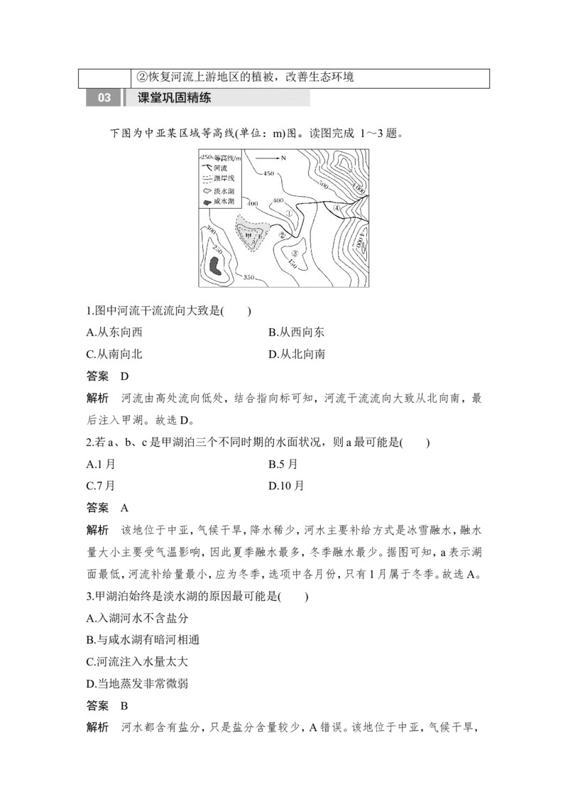 2025届高中地理一轮复习讲义：第五部分区域地理第二十一单元世界热点区域第82课时　东南亚　中亚　西亚（教师版）_9.2025地理总复习_2025年新高考资料_一轮复习
