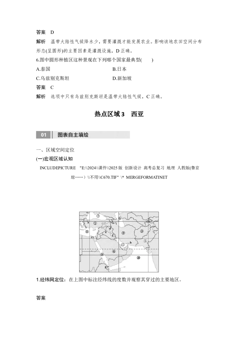 2025届高中地理一轮复习讲义：第五部分区域地理第二十一单元世界热点区域第82课时　东南亚　中亚　西亚（教师版）_9.2025地理总复习_2025年新高考资料_一轮复习