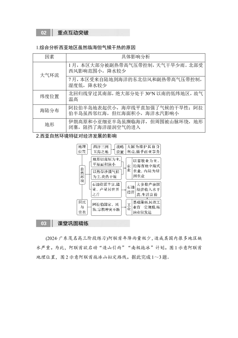 2025届高中地理一轮复习讲义：第五部分区域地理第二十一单元世界热点区域第82课时　东南亚　中亚　西亚（教师版）_9.2025地理总复习_2025年新高考资料_一轮复习