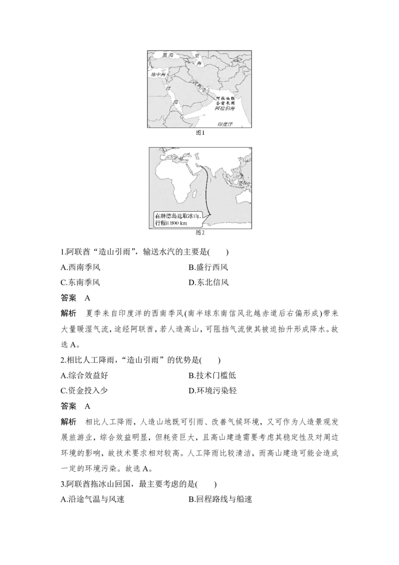 2025届高中地理一轮复习讲义：第五部分区域地理第二十一单元世界热点区域第82课时　东南亚　中亚　西亚（教师版）_9.2025地理总复习_2025年新高考资料_一轮复习