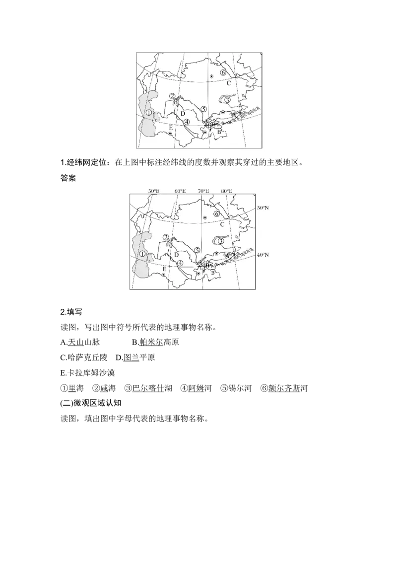 2025届高中地理一轮复习讲义：第五部分区域地理第二十一单元世界热点区域第82课时　东南亚　中亚　西亚（教师版）_9.2025地理总复习_2025年新高考资料_一轮复习