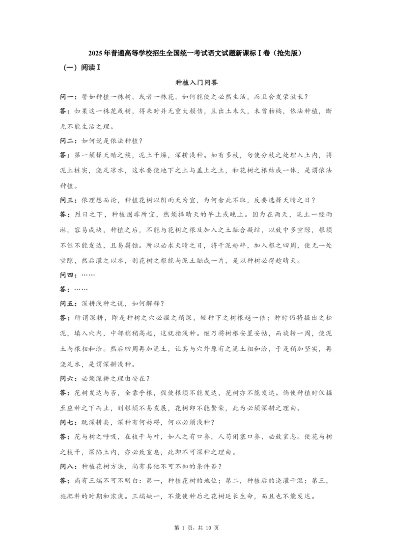 2025年普通高等学校招生全国统一考试语文试题新课标Ⅰ卷（抢先版）(1)_高考真题2025年全国各地《高考真题汇总》9科全_2025《高考真题汇总》语文