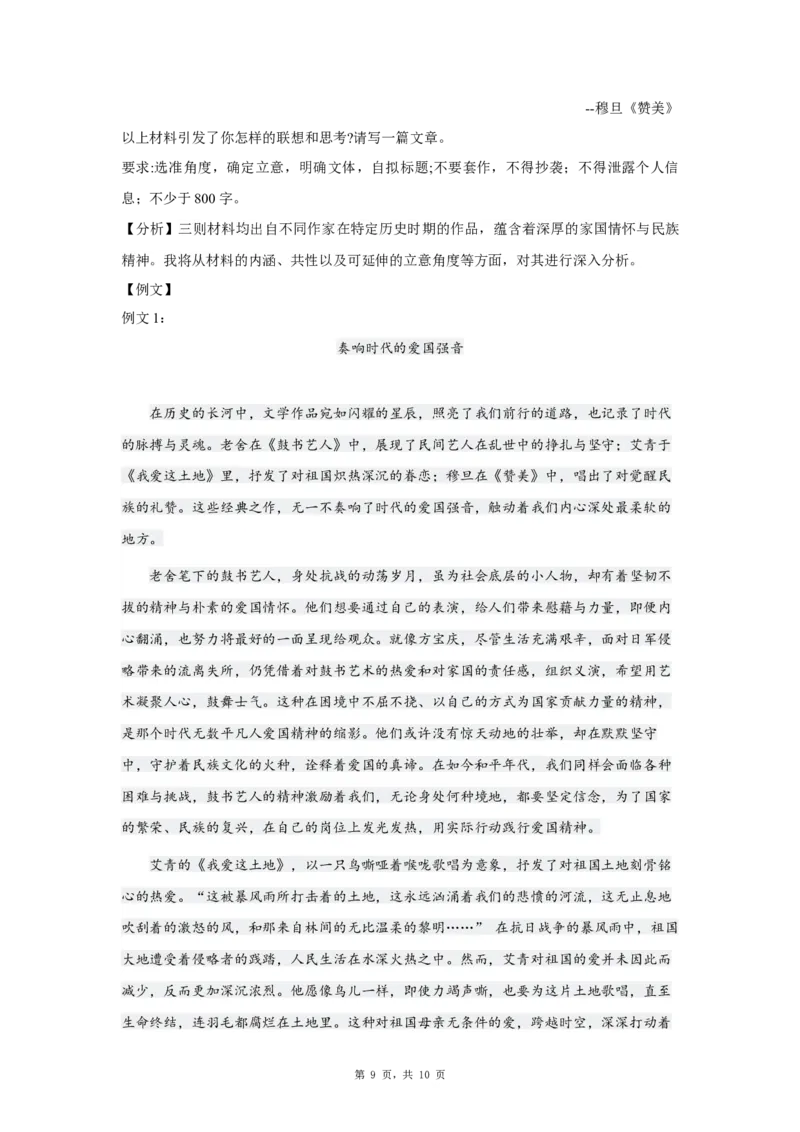 2025年普通高等学校招生全国统一考试语文试题新课标Ⅰ卷（抢先版）(1)_高考真题2025年全国各地《高考真题汇总》9科全_2025《高考真题汇总》语文