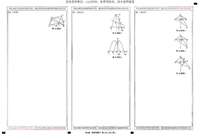2025《万唯中考&bull;湖南定心卷》数学答题卡_初中资料合集_万唯2025版万唯中考《定心卷》全国地方版实时更新（已更11省）_2025万唯中考《定心卷》7科（湖南）