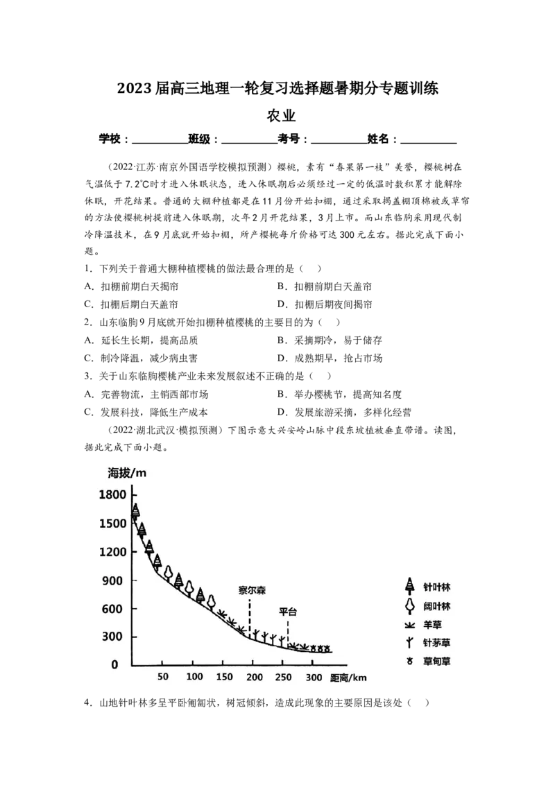 农业（原卷版）-2023届高三地理一轮复习选择题暑期分专题训练_9.2025地理总复习_赠品通用版（老高考）复习资料_一轮复习