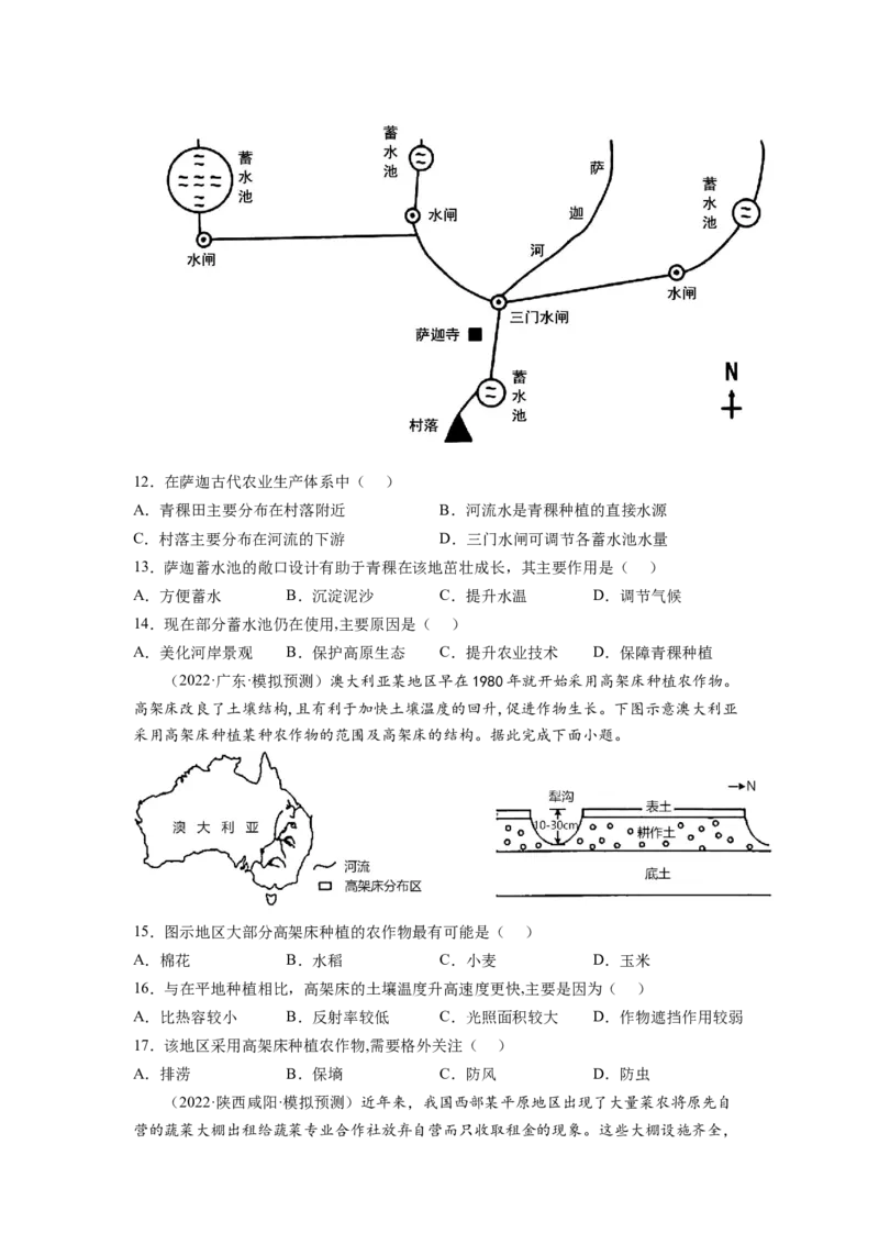 农业（原卷版）-2023届高三地理一轮复习选择题暑期分专题训练_9.2025地理总复习_赠品通用版（老高考）复习资料_一轮复习