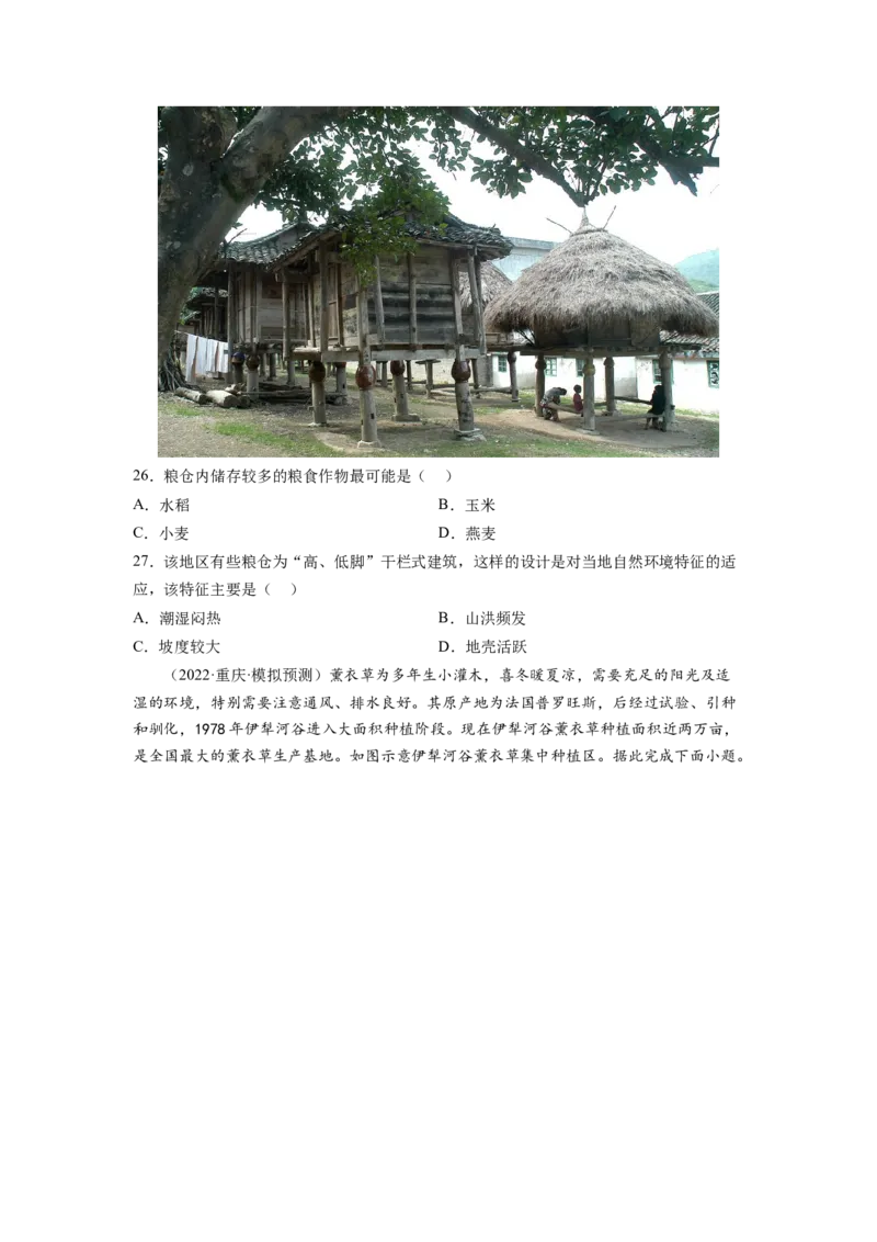 农业（原卷版）-2023届高三地理一轮复习选择题暑期分专题训练_9.2025地理总复习_赠品通用版（老高考）复习资料_一轮复习