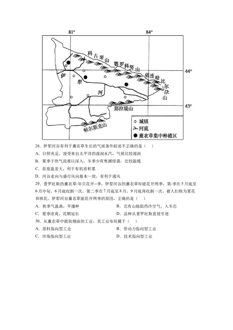 农业（原卷版）-2023届高三地理一轮复习选择题暑期分专题训练_9.2025地理总复习_赠品通用版（老高考）复习资料_一轮复习