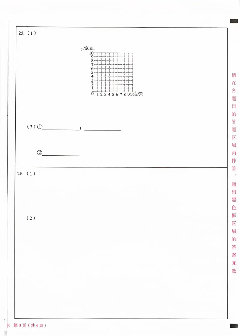 2025《万唯中考&bull;北京黑白卷》数学黑卷答题卡_初中资料合集_2025《万唯中考&bull;黑白卷》多地方版（更30省）_2025《万唯中考&bull;北京黑白卷》5科