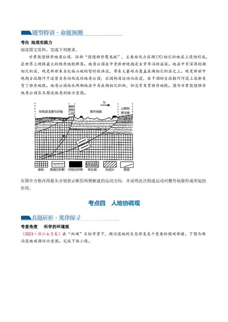 专题1核心素养（讲义）（原卷版）_9.2025地理总复习_2024年新高考资料_2.2024二轮复习_2024年高考地理二轮复习讲练测（新教材新高考）_能力