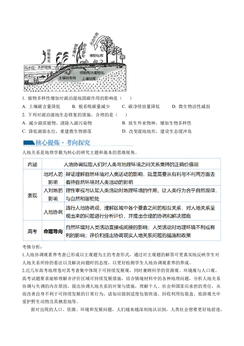 专题1核心素养（讲义）（原卷版）_9.2025地理总复习_2024年新高考资料_2.2024二轮复习_2024年高考地理二轮复习讲练测（新教材新高考）_能力