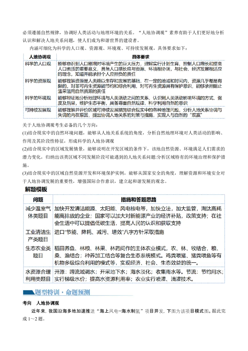 专题1核心素养（讲义）（原卷版）_9.2025地理总复习_2024年新高考资料_2.2024二轮复习_2024年高考地理二轮复习讲练测（新教材新高考）_能力