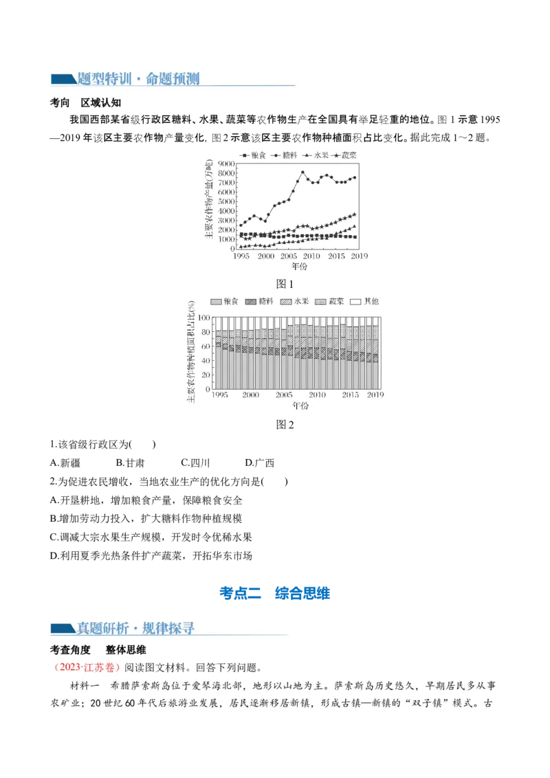 专题1核心素养（讲义）（原卷版）_9.2025地理总复习_2024年新高考资料_2.2024二轮复习_2024年高考地理二轮复习讲练测（新教材新高考）_能力