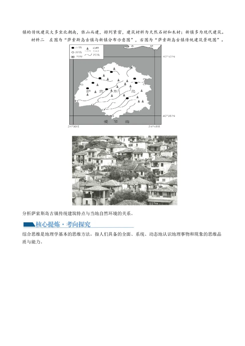 专题1核心素养（讲义）（原卷版）_9.2025地理总复习_2024年新高考资料_2.2024二轮复习_2024年高考地理二轮复习讲练测（新教材新高考）_能力