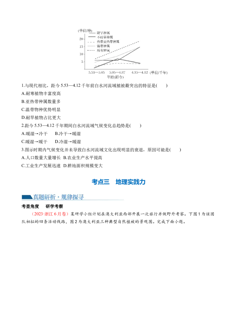专题1核心素养（讲义）（原卷版）_9.2025地理总复习_2024年新高考资料_2.2024二轮复习_2024年高考地理二轮复习讲练测（新教材新高考）_能力
