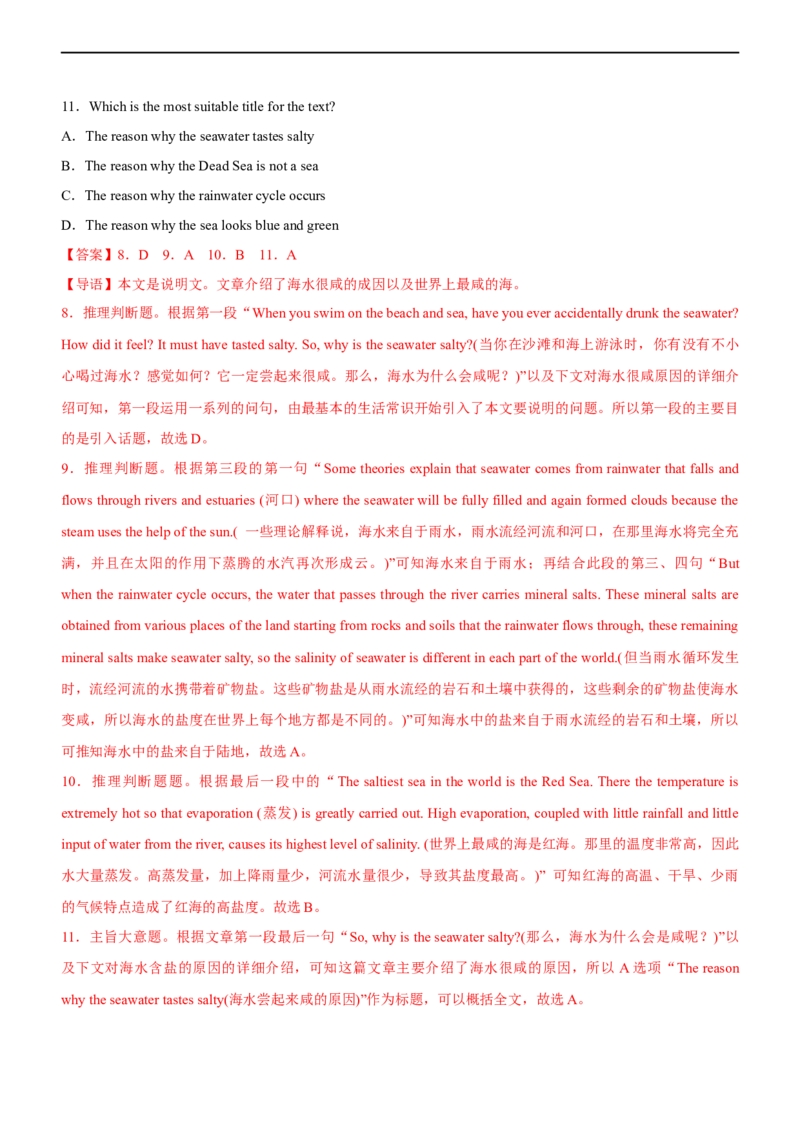 专题18阅读理解说明文--备考2023年高考二轮英语复习讲练测--测（解析版）_3.2025英语总复习_赠品通用版（老高考）复习资料_二轮复习_2023年高考英语二轮复习讲练测（全国通用）