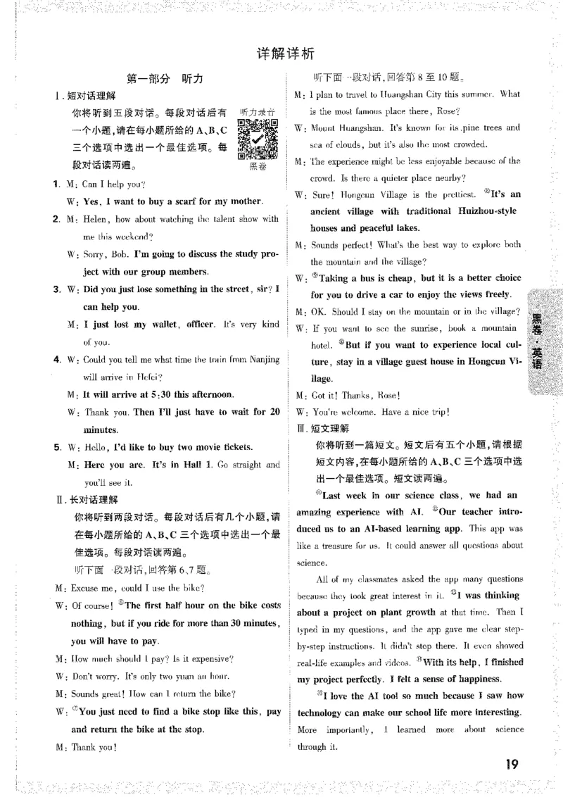 中考黑白卷-答案解析_22-31_初中资料合集_2025《万唯中考&bull;黑白卷》多地方版（更30省）_2025《万唯中考&bull;黑白卷》7科全套（安徽）_黑白卷-分开版_黑白卷-英语