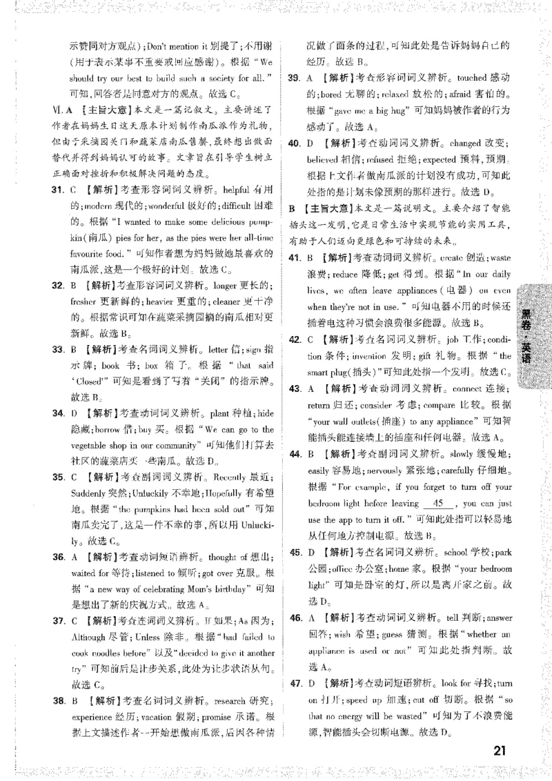 中考黑白卷-答案解析_22-31_初中资料合集_2025《万唯中考&bull;黑白卷》多地方版（更30省）_2025《万唯中考&bull;黑白卷》7科全套（安徽）_黑白卷-分开版_黑白卷-英语