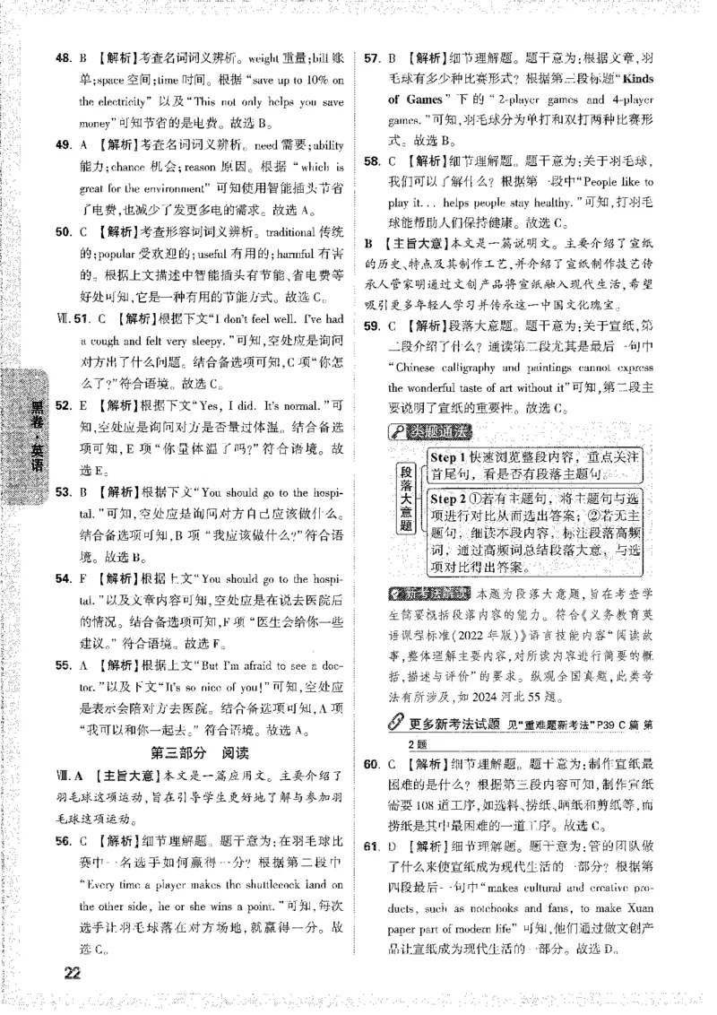 中考黑白卷-答案解析_22-31_初中资料合集_2025《万唯中考&bull;黑白卷》多地方版（更30省）_2025《万唯中考&bull;黑白卷》7科全套（安徽）_黑白卷-分开版_黑白卷-英语