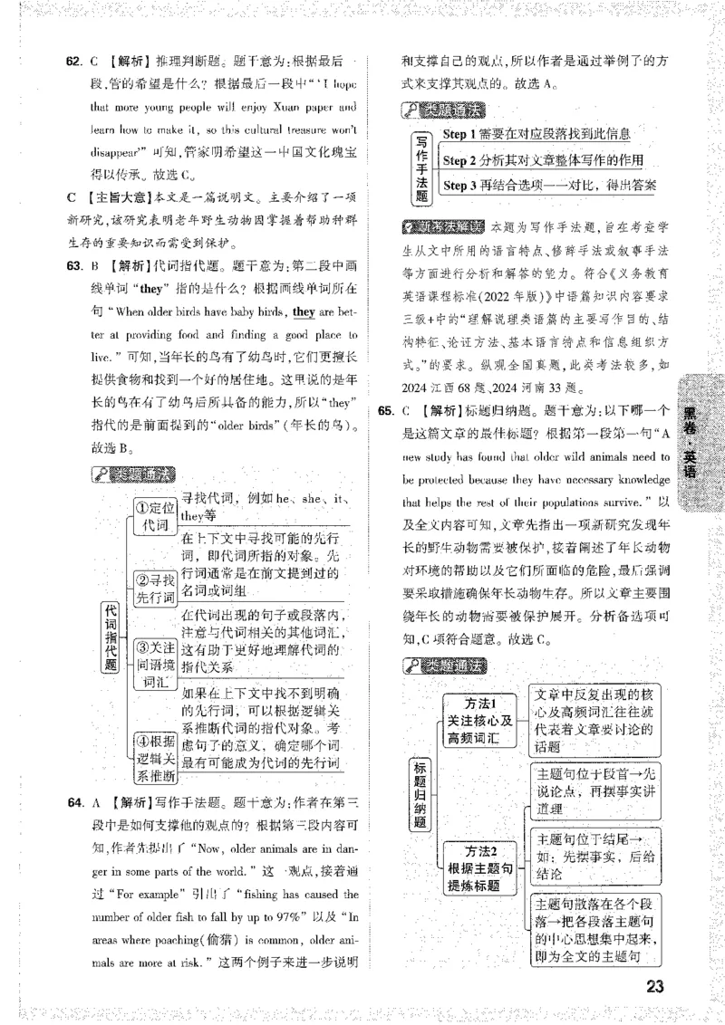 中考黑白卷-答案解析_22-31_初中资料合集_2025《万唯中考&bull;黑白卷》多地方版（更30省）_2025《万唯中考&bull;黑白卷》7科全套（安徽）_黑白卷-分开版_黑白卷-英语