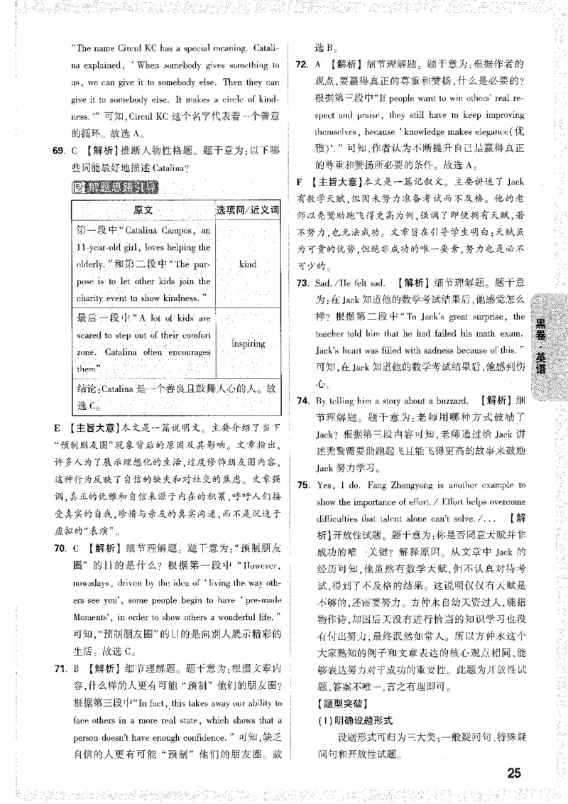 中考黑白卷-答案解析_22-31_初中资料合集_2025《万唯中考&bull;黑白卷》多地方版（更30省）_2025《万唯中考&bull;黑白卷》7科全套（安徽）_黑白卷-分开版_黑白卷-英语