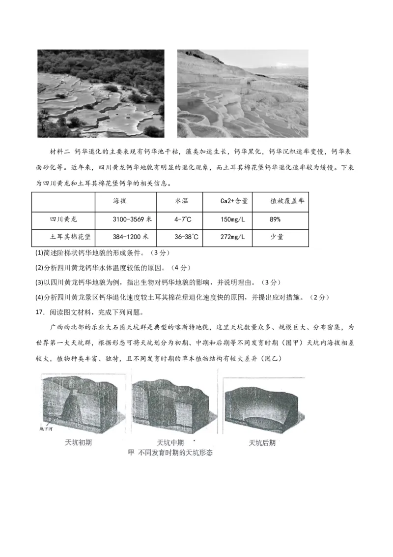 单元提升卷05地表形态的塑造-2024年高考地理一轮复习考点通关卷（新高考通用）（原卷版）_9.2025地理总复习_2024年新高考资料_1.2024一轮复习