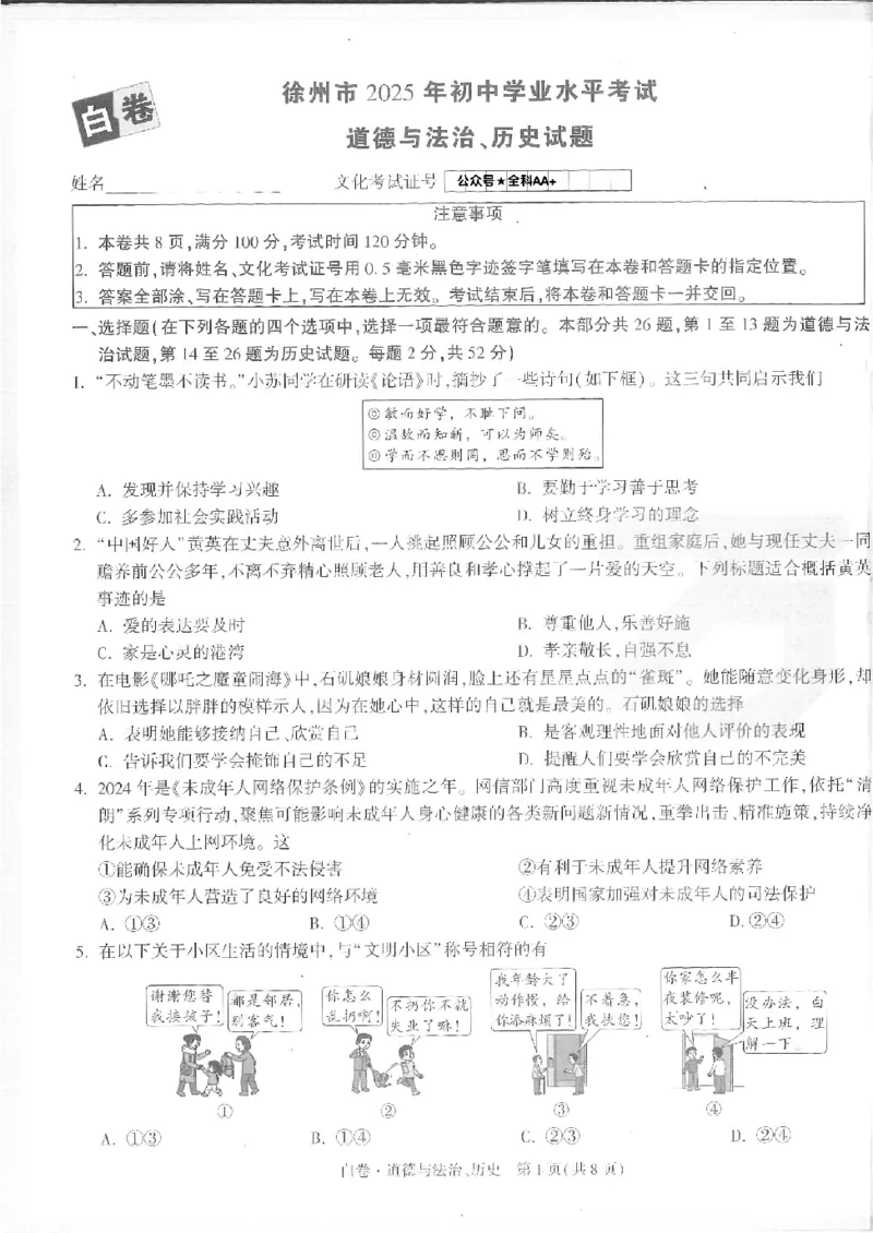2025《万唯中考&bull;徐州黑白卷》政史白卷_初中资料合集_2025《万唯中考&bull;黑白卷》多地方版（更30省）_2025《万唯中考&bull;黑白卷》7科全套（徐州）