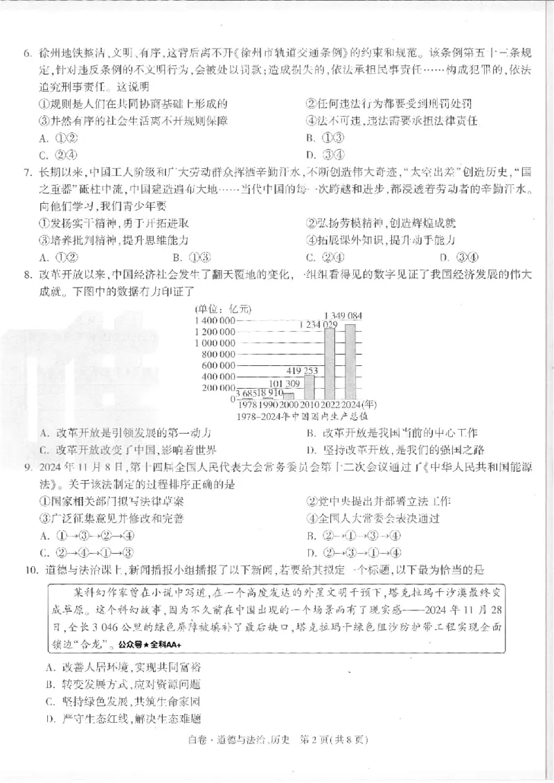 2025《万唯中考&bull;徐州黑白卷》政史白卷_初中资料合集_2025《万唯中考&bull;黑白卷》多地方版（更30省）_2025《万唯中考&bull;黑白卷》7科全套（徐州）