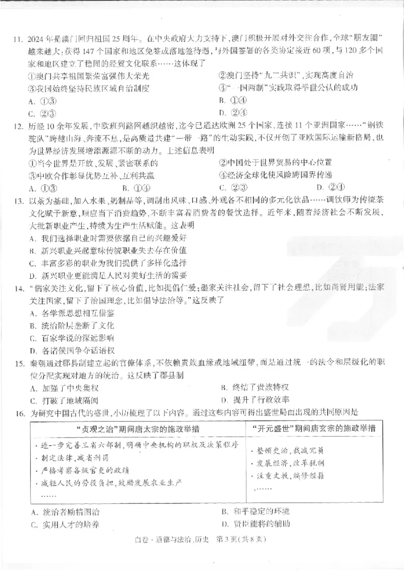 2025《万唯中考&bull;徐州黑白卷》政史白卷_初中资料合集_2025《万唯中考&bull;黑白卷》多地方版（更30省）_2025《万唯中考&bull;黑白卷》7科全套（徐州）