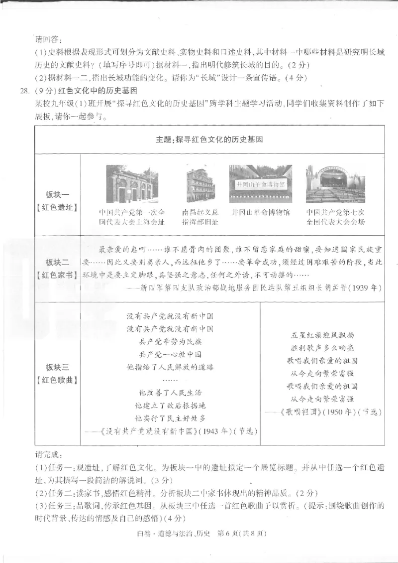 2025《万唯中考&bull;徐州黑白卷》政史白卷_初中资料合集_2025《万唯中考&bull;黑白卷》多地方版（更30省）_2025《万唯中考&bull;黑白卷》7科全套（徐州）