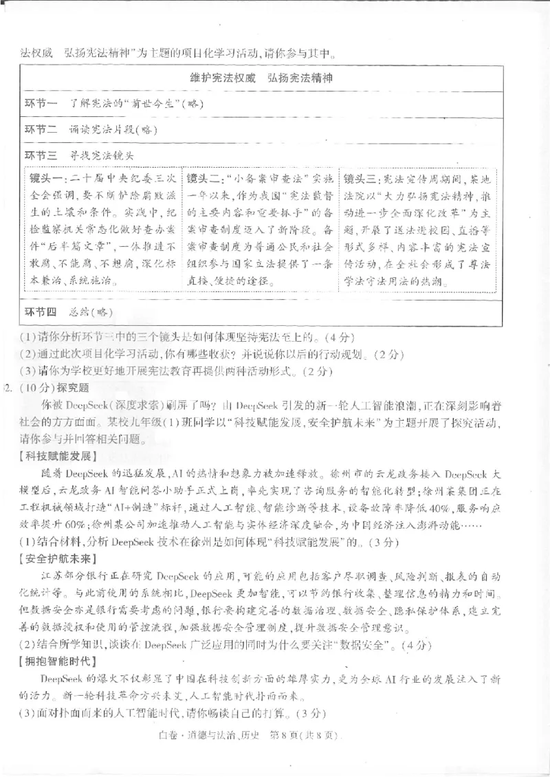 2025《万唯中考&bull;徐州黑白卷》政史白卷_初中资料合集_2025《万唯中考&bull;黑白卷》多地方版（更30省）_2025《万唯中考&bull;黑白卷》7科全套（徐州）