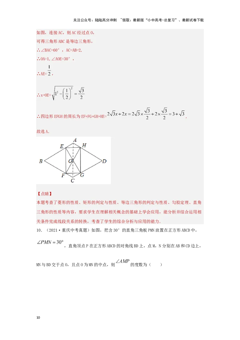第五章四边形真题测试（基础卷）（解析版）_02中考总复习（2026版更新中）_02-数学-中考总复习_2024年中考复习资料_一轮复习资料_第五章四边形