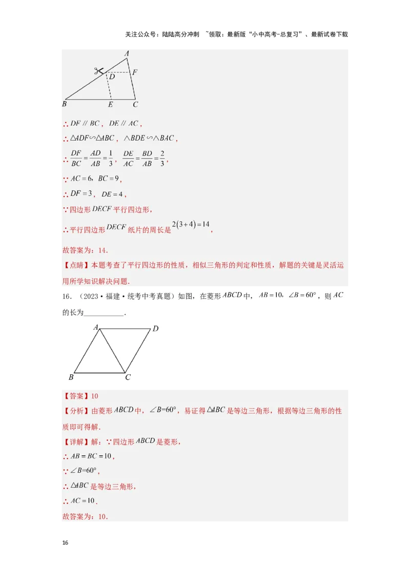 第五章四边形真题测试（基础卷）（解析版）_02中考总复习（2026版更新中）_02-数学-中考总复习_2024年中考复习资料_一轮复习资料_第五章四边形
